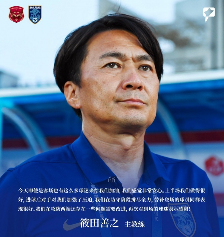 筱田善之：即使是客场也有这么多球迷来给我们加油，感觉非常安心