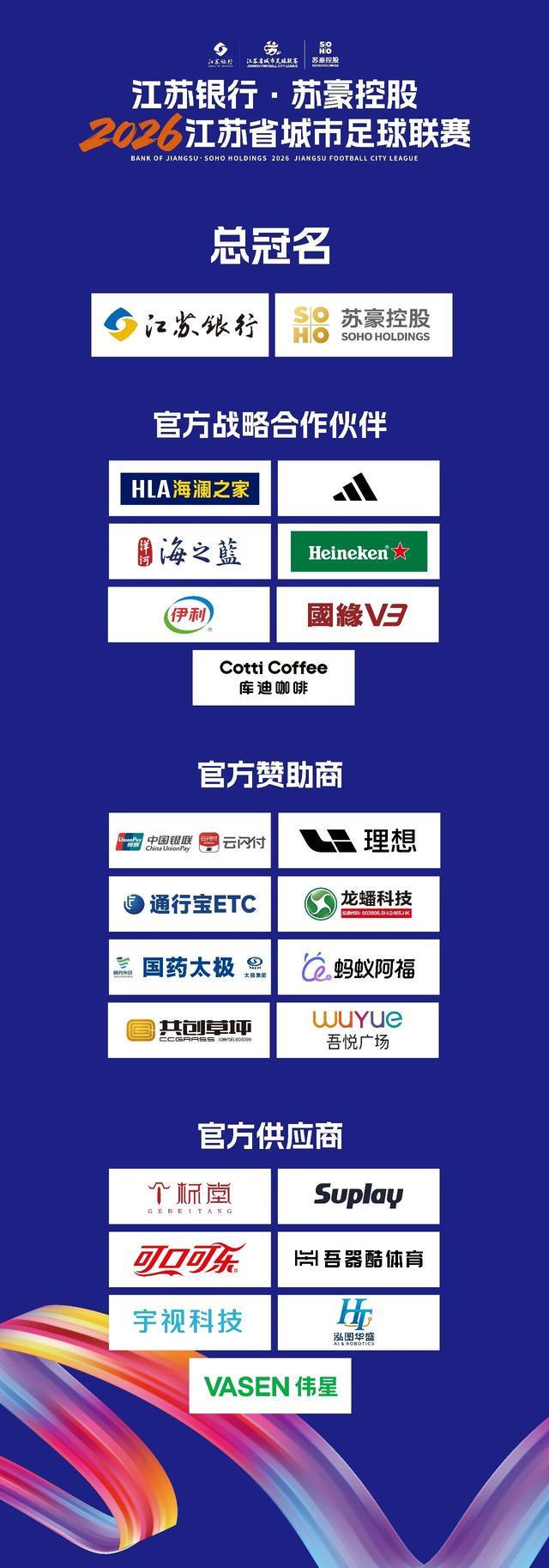 平台-苏超验证城市足球联赛商业价值，但竞争者也在涌入